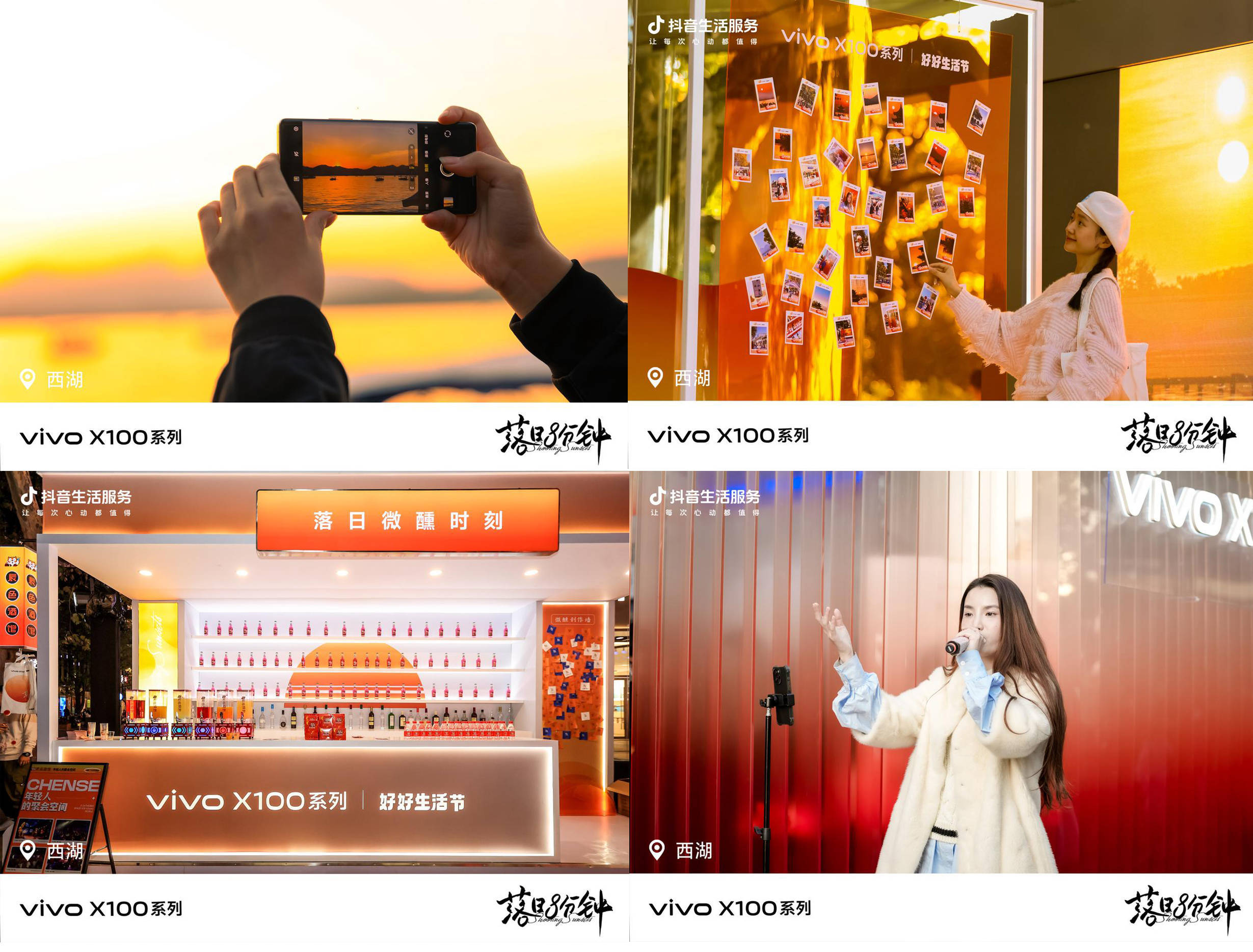 落日治愈生活,「好好生活节」和vivo X100系列共探情绪营销新路径