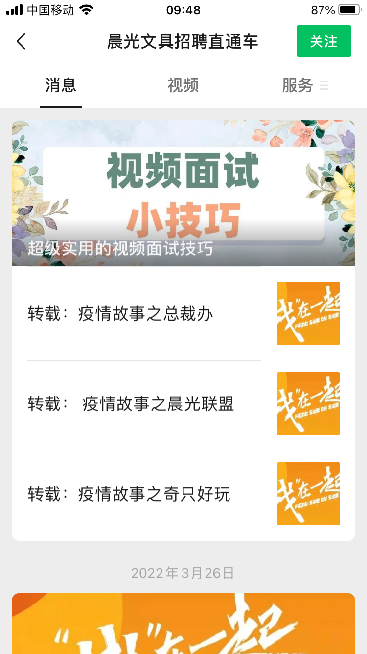 远程招聘，这里有一份给HR的攻略指南