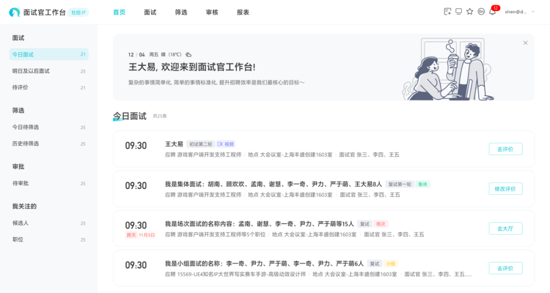 远程招聘,这里有一份给HR的攻略指南-用友大易智能招聘系统