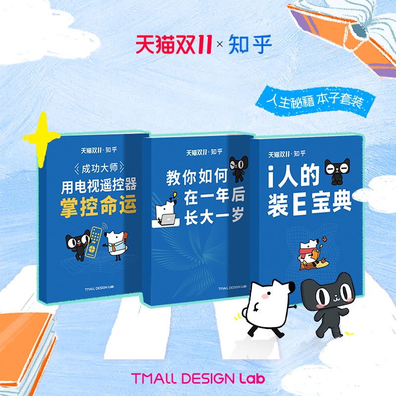 双11玩这么花？不得不说天猫还是有点格局的！