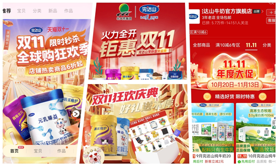 完达山乳业双十一再攀新高峰，线上线下联动撬动消费热潮