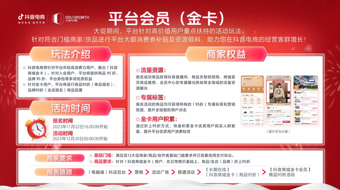 如何把握“双旦”增长？「抖音商城双旦好礼季」招商大会今日开启！