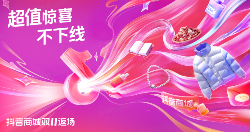 抖音商城双 11 爆品返场了？这 10 件现在买正合适