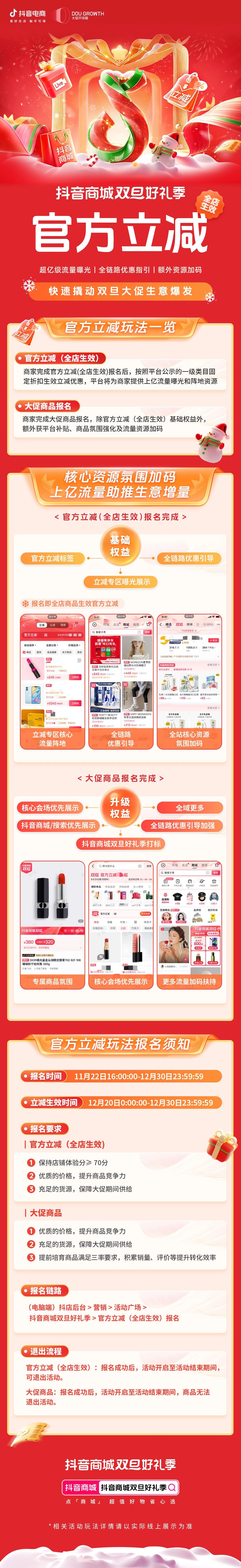 一文get抖音商城「官方立减」玩法攻略，助力商家双旦生意跃迁