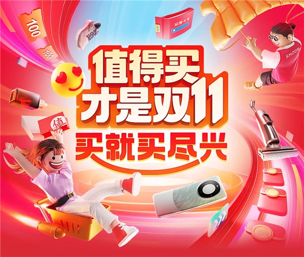 什么值得买双11助力用户买尽兴：“大促换新”引领品质消费，国货崛起带来升级选择