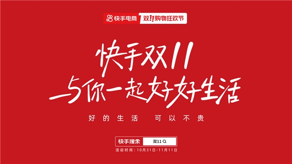 快手电商全面升级双11快递权益和服务保障，为商家大促生意爆发保驾护航