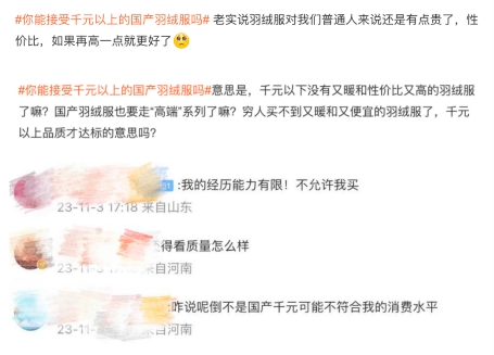 国产羽绒服定价引争议卖断货？网易严选官方回应