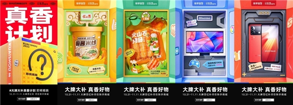 快手双11「大牌大补真香」计划开启，好物低价深度连接平台用户
