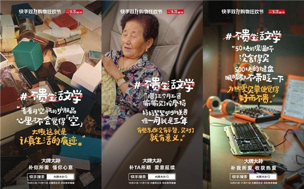 快手双11「大牌大补真香」计划开启，好物低价深度连接平台用户
