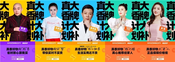 快手双11「大牌大补真香」计划开启,好物低价深度连接平台用户