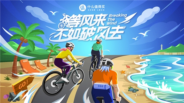 线下活动+线上专题+深度纪录片，什么值得买打造“线上+线下”联动运营范本