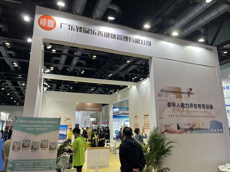 2024第十届中国国际养老服务业博览会（5月22日北京老博会）