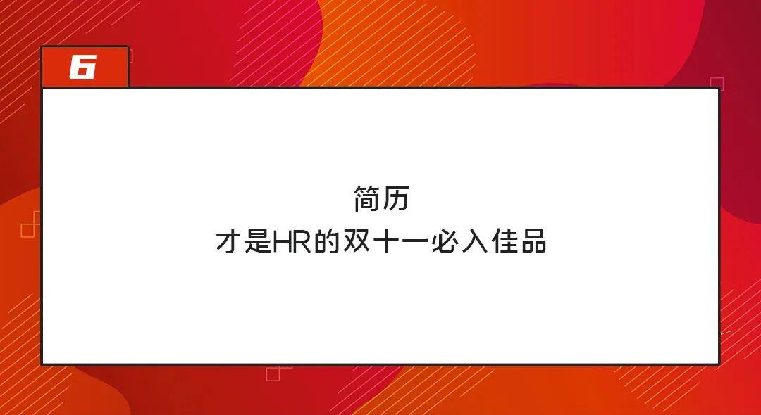 HR的双11招聘文案写好了，用它用它用它！-用友大易智能招聘系统