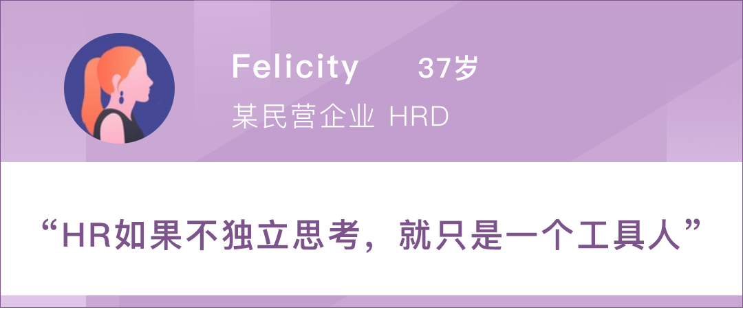 在818HR节，我们和4位35岁+的HR聊了聊