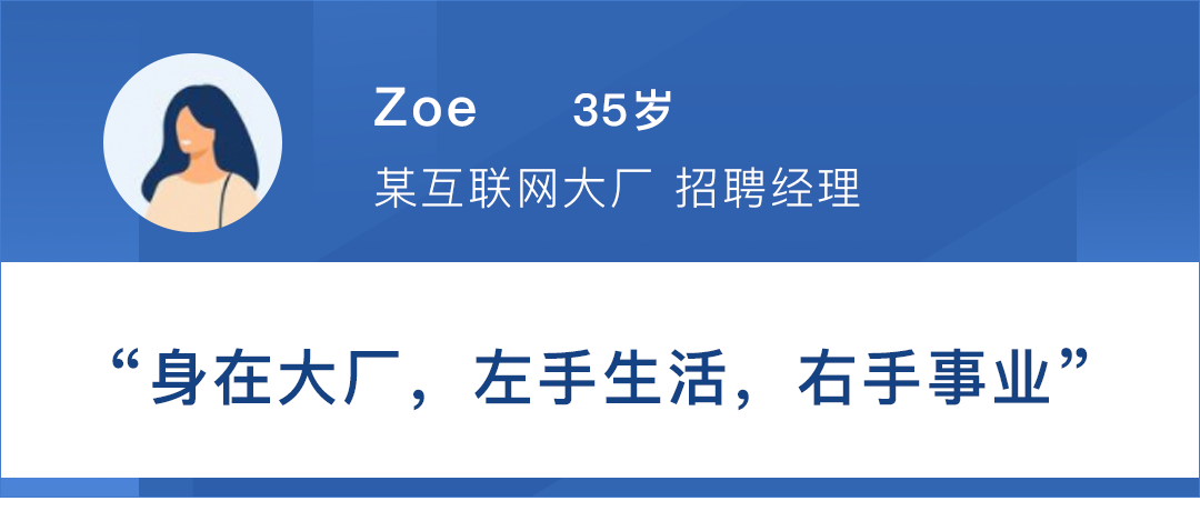 在818HR节，我们和4位35岁+的HR聊了聊