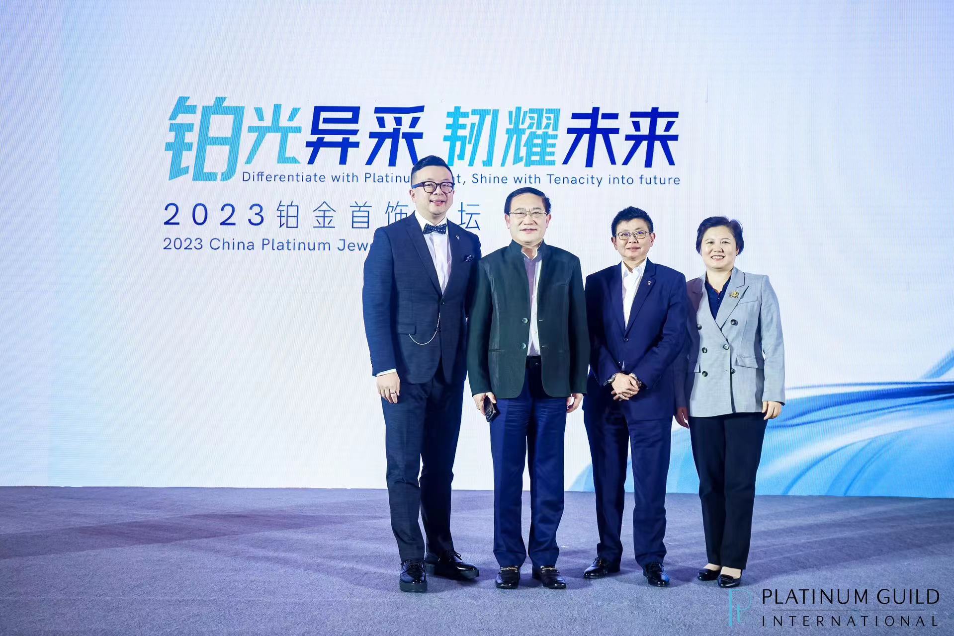 「铂光异采，韧耀未来」 国际铂金协会（PGI®）成功举办2023铂金首饰高峰论坛