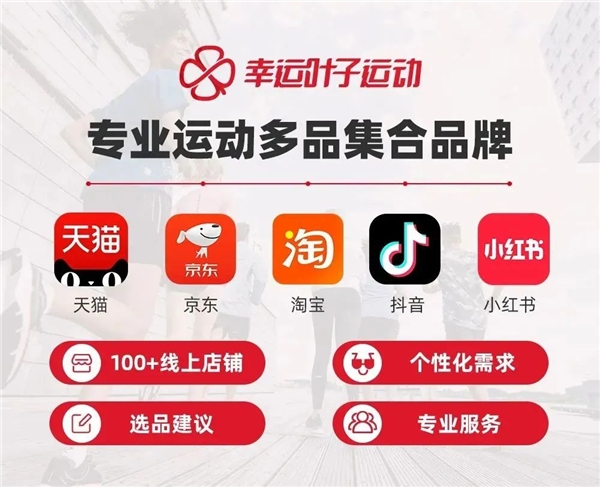 天马运动产业互联网:数实融合 赋能行业发展