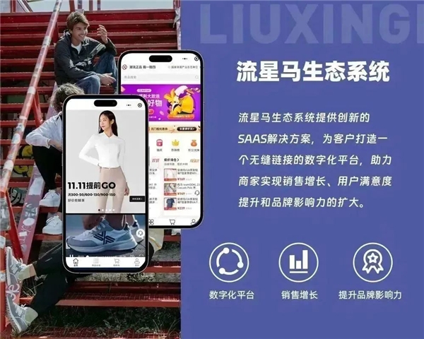 天马运动产业互联网:数实融合 赋能行业发展
