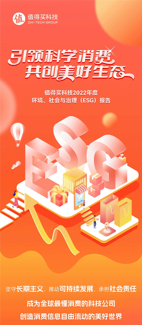 值得买科技入选中国互联网企业社会责任论坛优秀案例