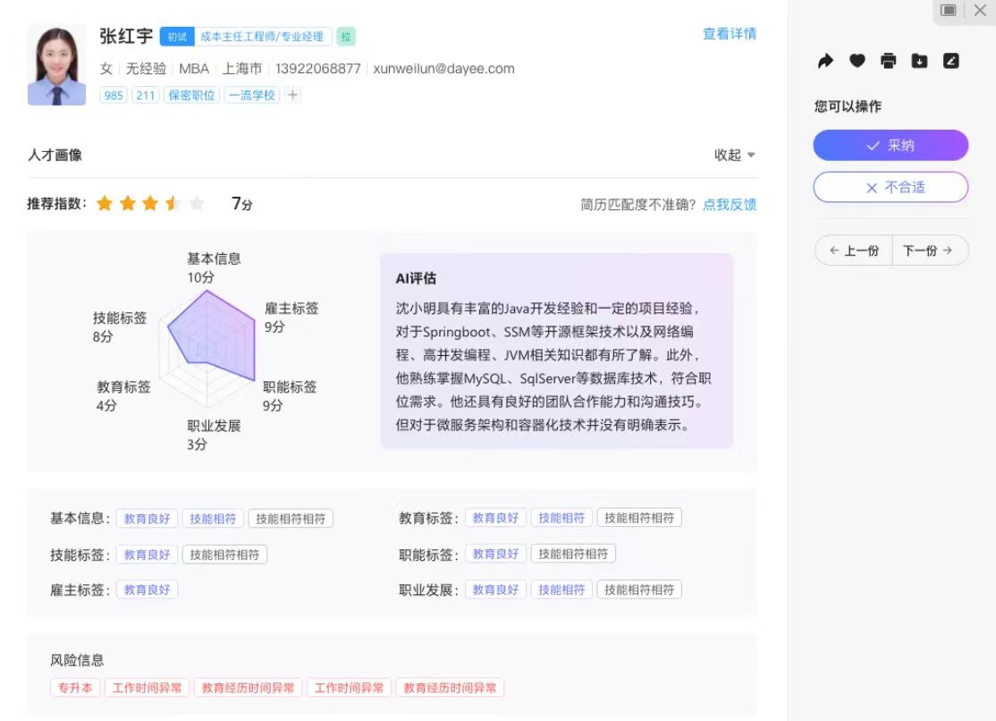 人工智能和自动化在招聘领域的应用：如何改进招聘流程并提升效率