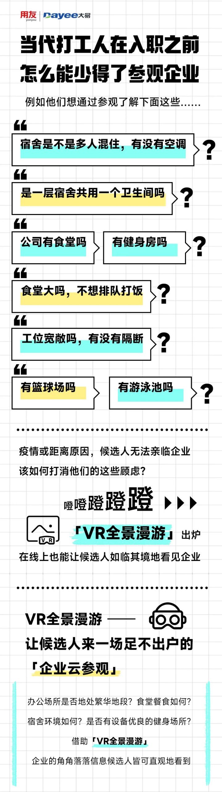 校招ing，这样的企业「云参观」赢麻了！