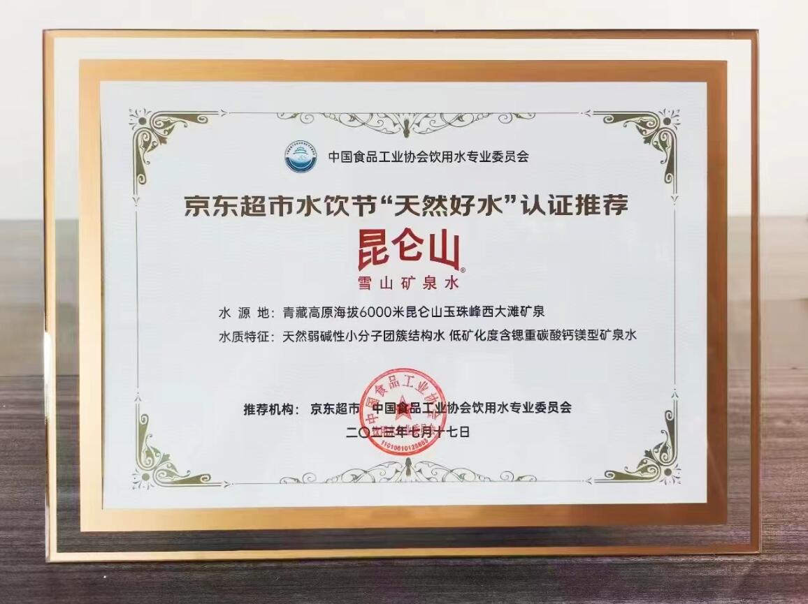 “双十一”销量再破纪录！昆仑山矿泉水引领品质饮水新时代
