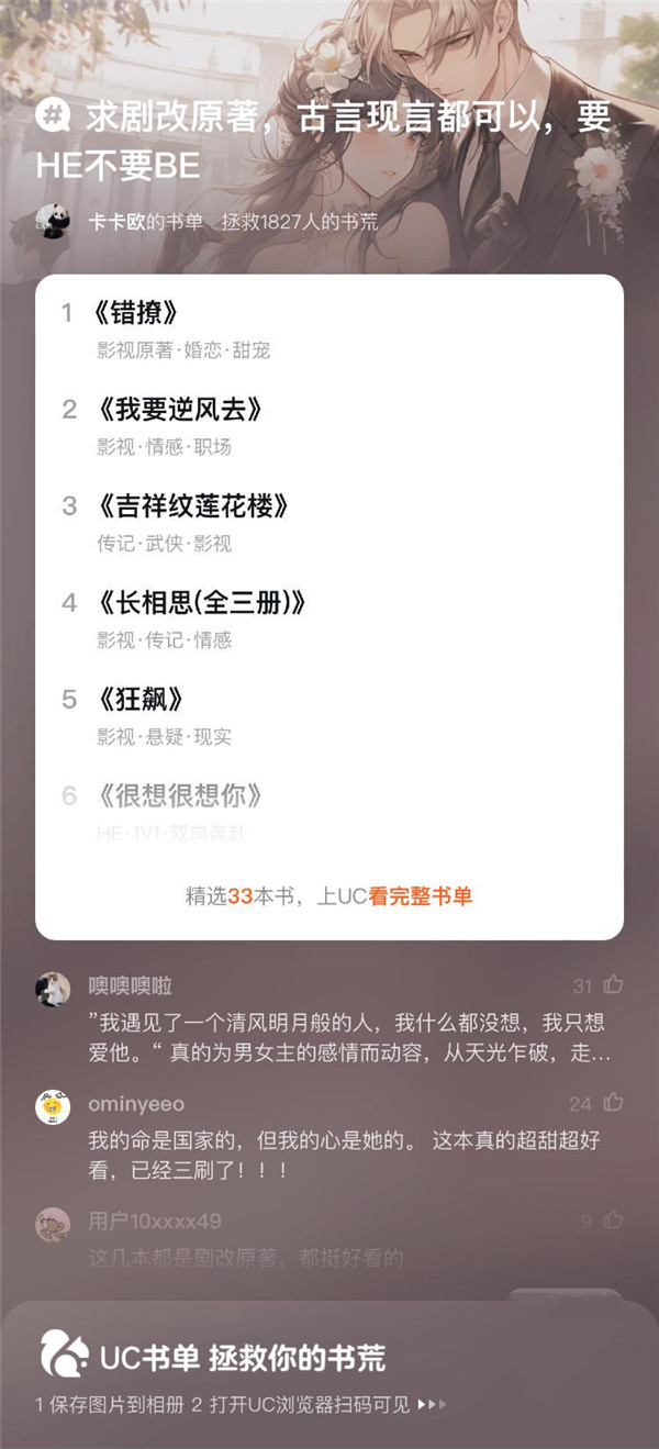 看热播剧原著小说，畅爽看精彩视频，就上UC浏览器