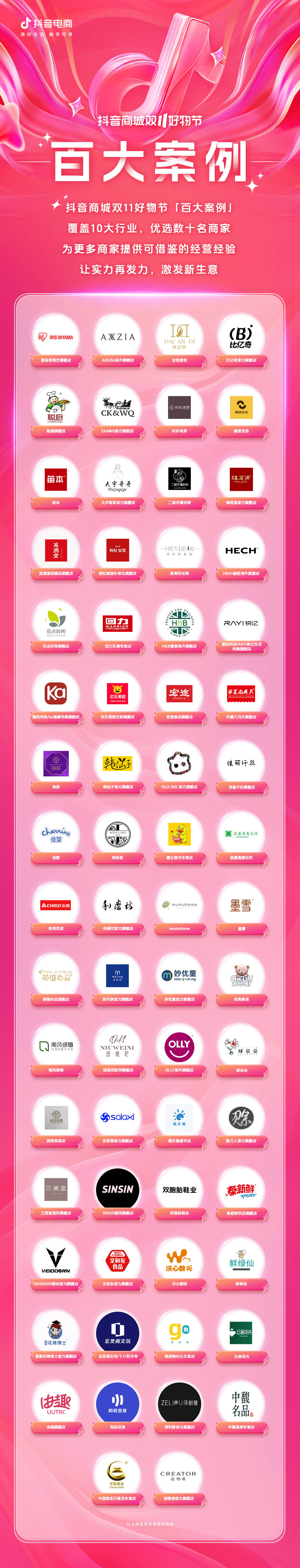 抖音商城双11好物节“百大案例”特辑：中小商家如何在大促找到增长路径？