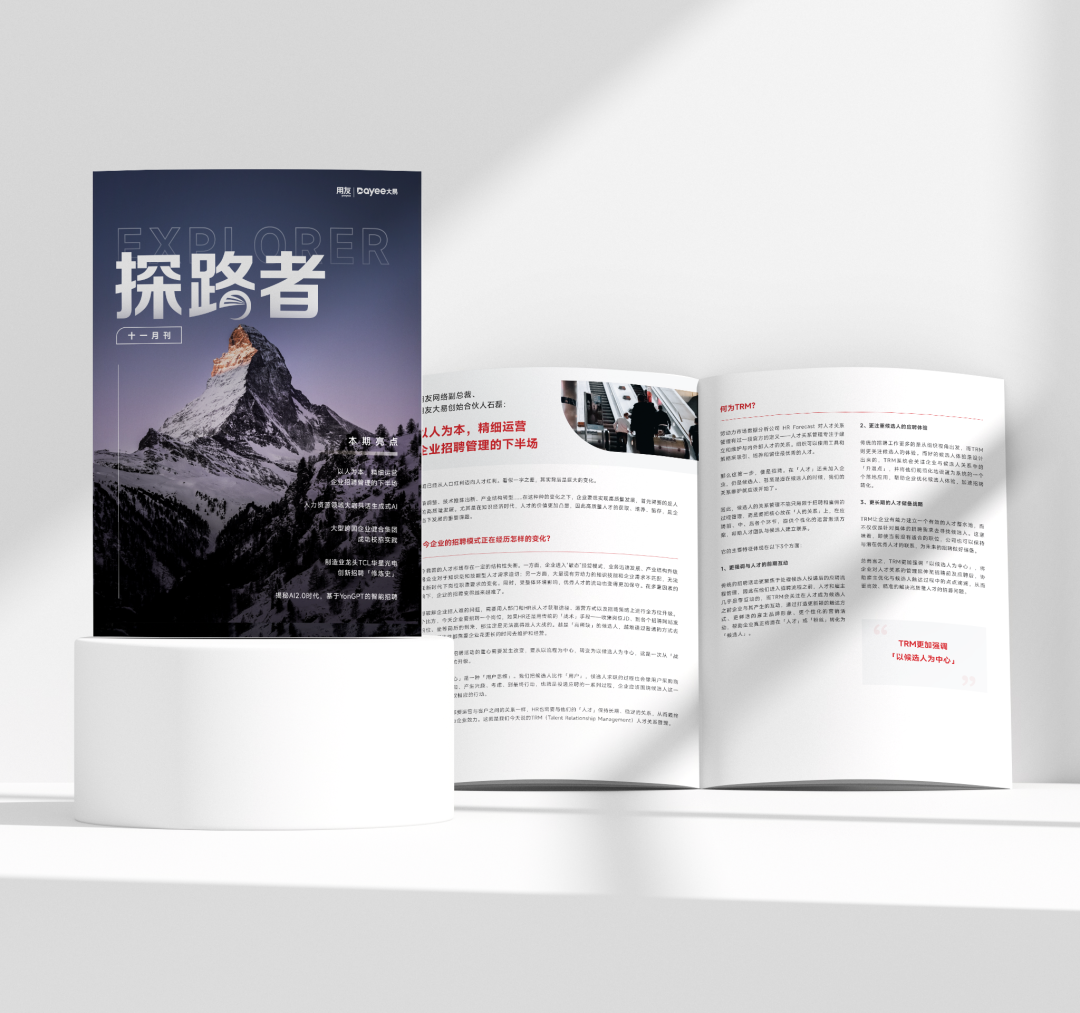 用友大易官方出品《探路者》电子期刊重磅来袭！
