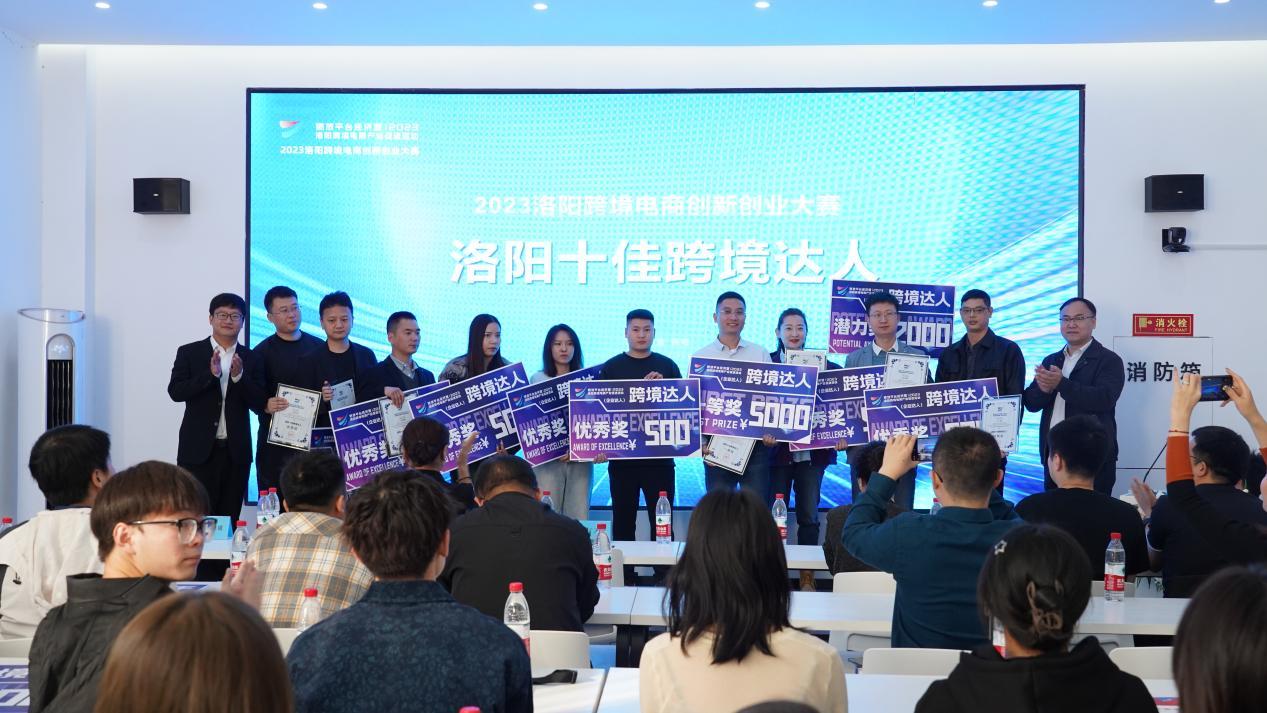 洛阳市首场跨境电商创新创业大赛圆满落幕