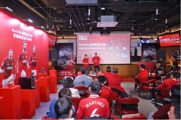 美乐家发布曼联联名挂耳咖啡，曼联梦剧场上演精彩发布会