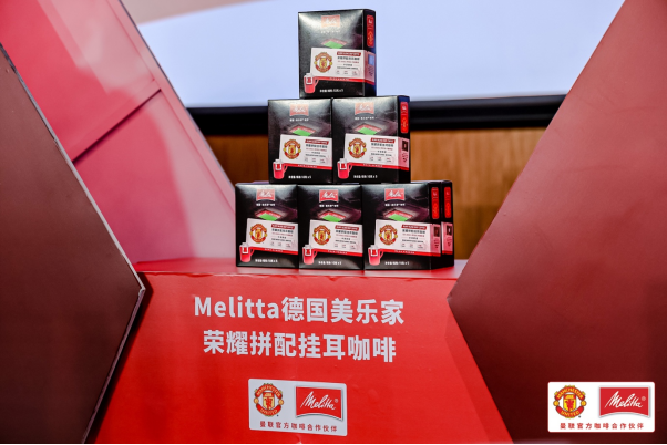 美乐家发布曼联联名挂耳咖啡，曼联梦剧场上演精彩发布会
