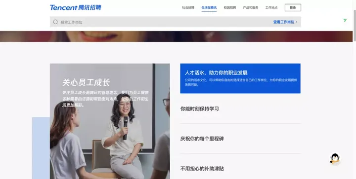 偷瞄大厂的招聘官网，我们发现了「招到人」的秘密