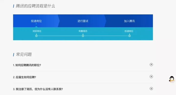 偷瞄大厂的招聘官网，我们发现了「招到人」的秘密