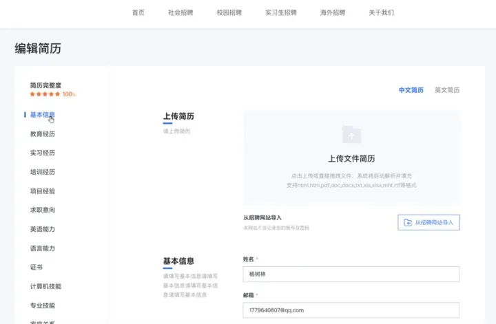 偷瞄大厂的招聘官网，我们发现了「招到人」的秘密