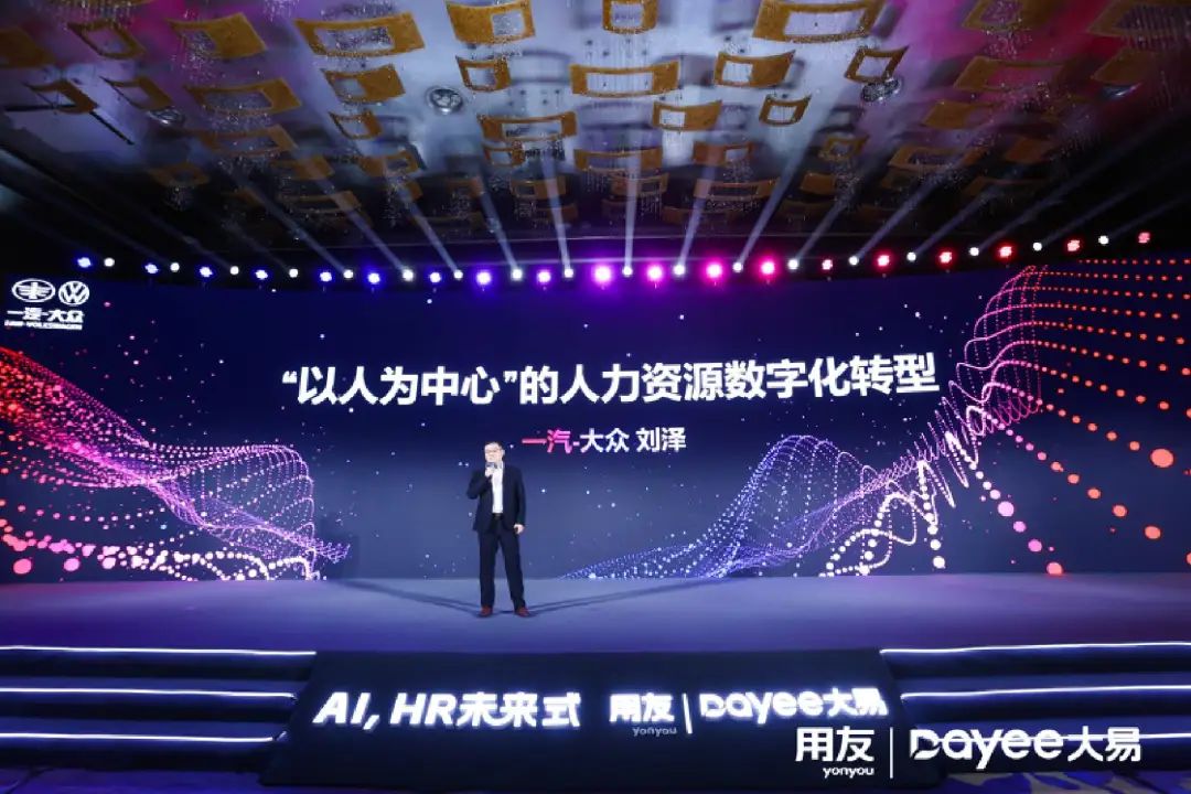 一汽-大众人力资源战略总监刘泽：“以人为中心”的人力资源数字化转型