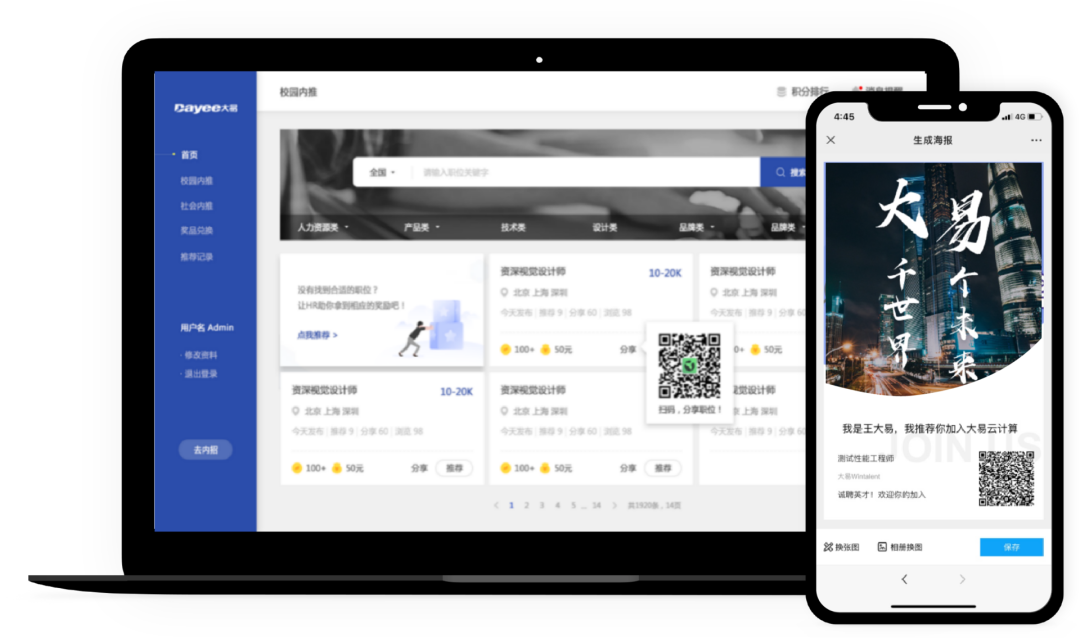 打破组织的边界，人人都是招聘官