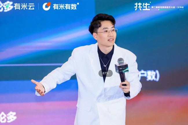 有米云义乌分部成立，10+新电商操盘手共话全域电商增长策略