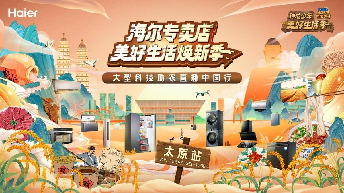 海尔智家启动感恩月，回报用户
