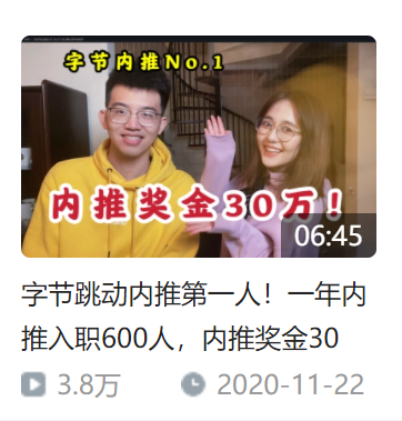 字节一员工内推600人入职，内推运营该怎么做？