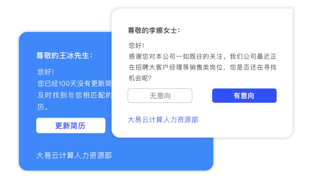 邀请他们更新简历投递职位时，还可以附上举荐其他人才的渠道和方式-用友大易智能招聘系统