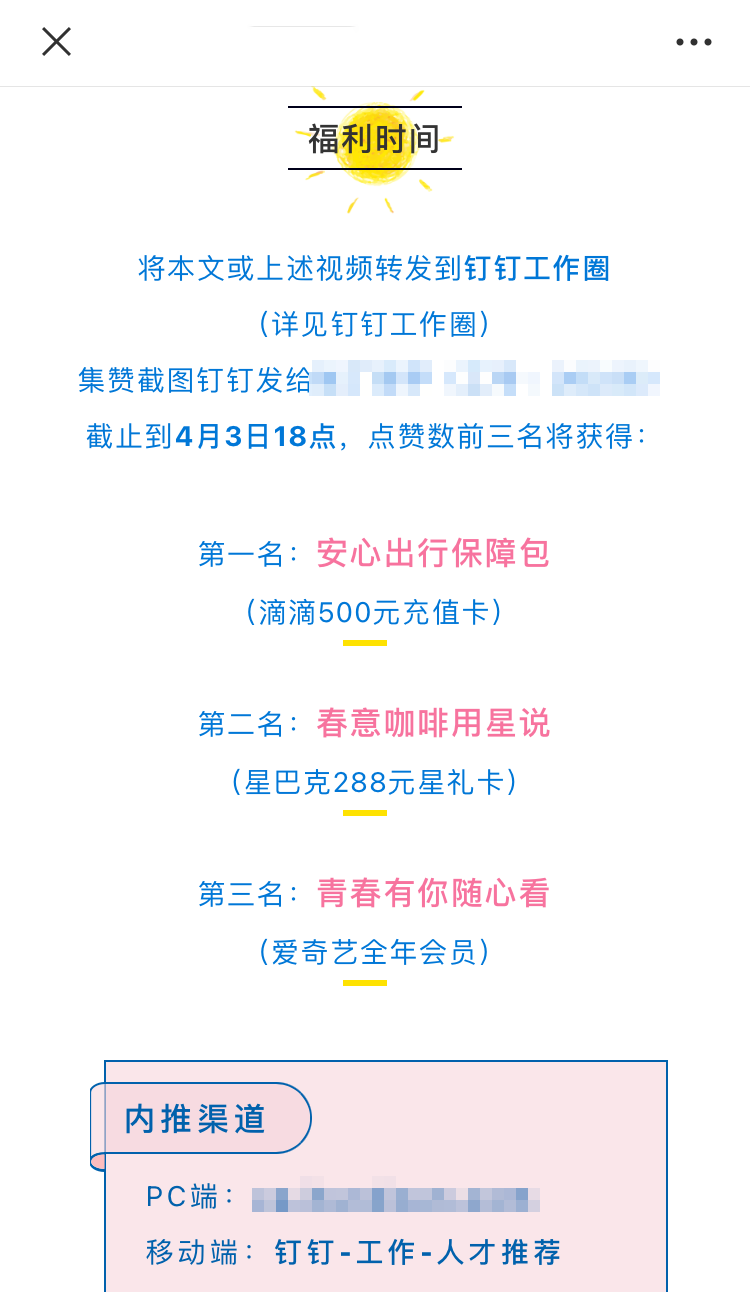 字节一员工内推600人入职，内推运营该怎么做？-用友大易智能招聘系统