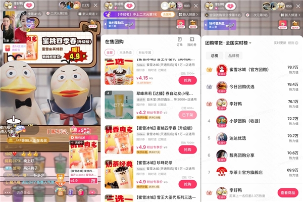携李好鸭为国货品牌赋能，快手开创二次元虚拟主播带货新模式