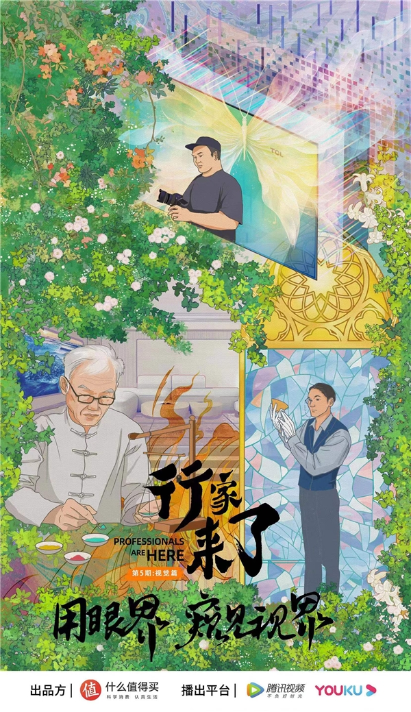 什么值得买推出《行家来了》视觉篇，优质内容助力品牌高质量触达消费者