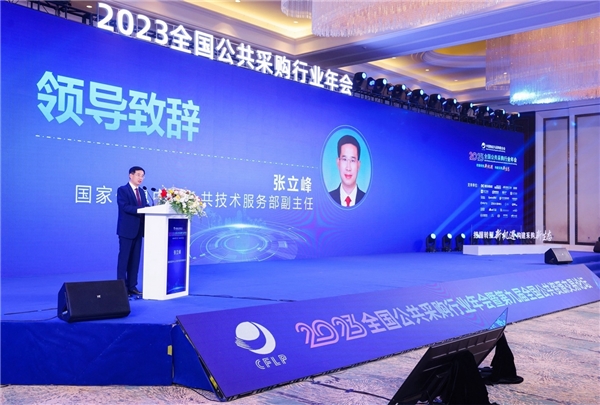 右来了科技参加2023全国公共采购行业年会并获两项大奖