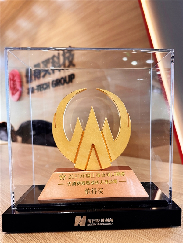 值得买科技获评《每日经济新闻》“大消费最具成长上市公司”