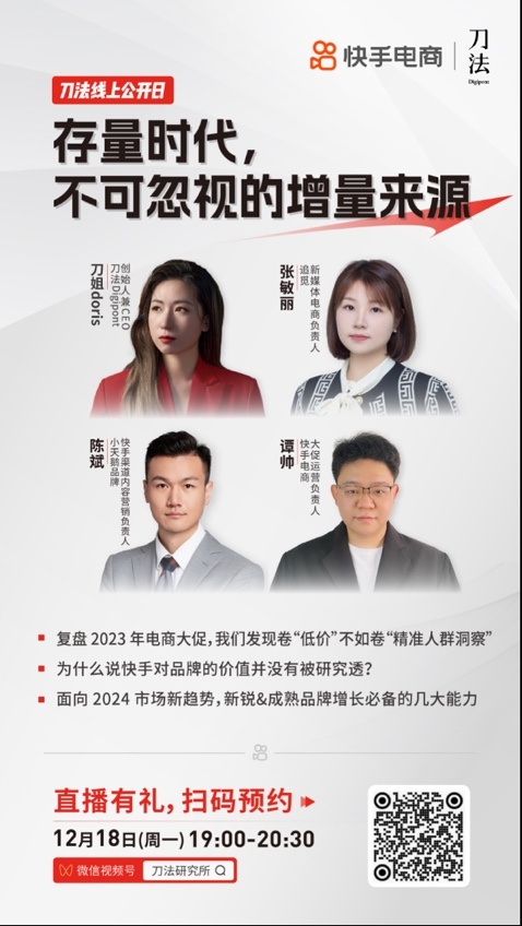 对话小天鹅、追觅：品牌商家如何挖掘快手电商的增量价值？