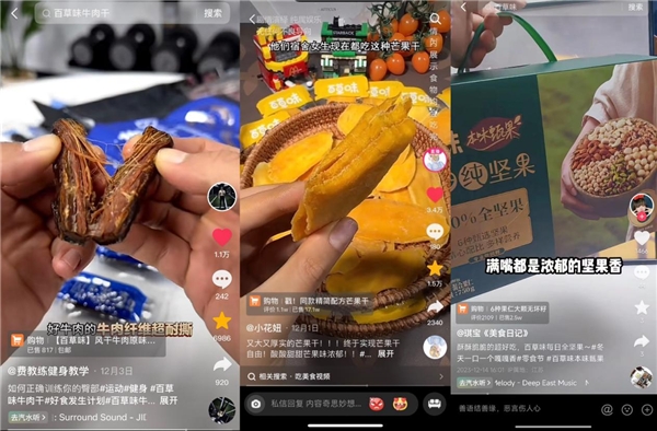 年货好礼提前种草，抖in冬日赏味季 · 趣味零食节助力零食生意爆发