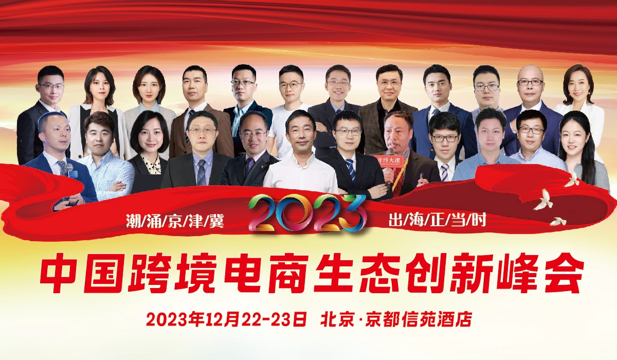 星光不负追梦人，江河眷顾奋楫者——致敬中国外贸人、电商人