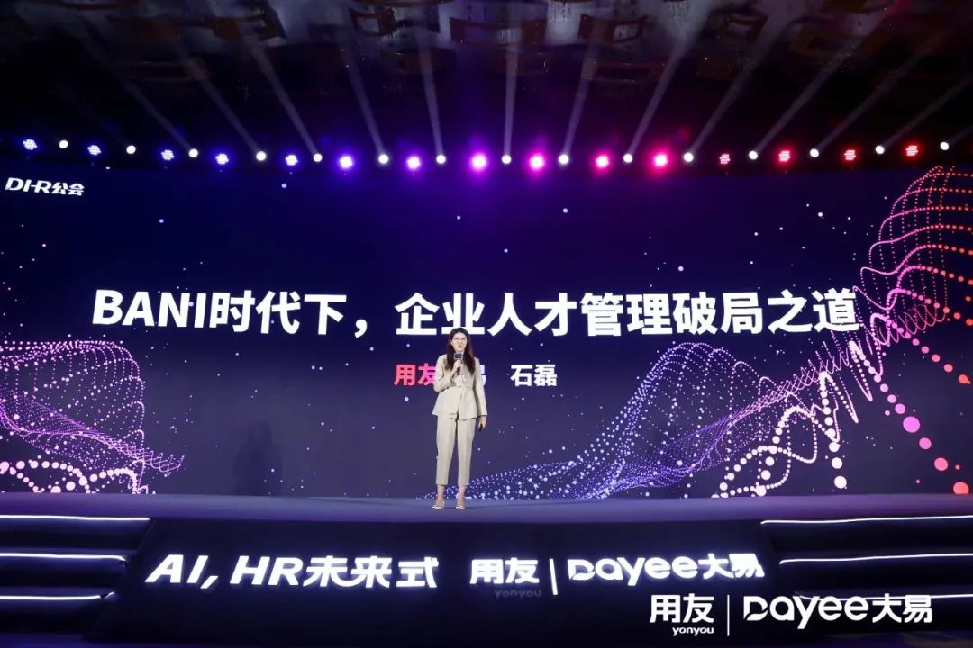 石磊：BANI时代下，企业人才管理破局之道